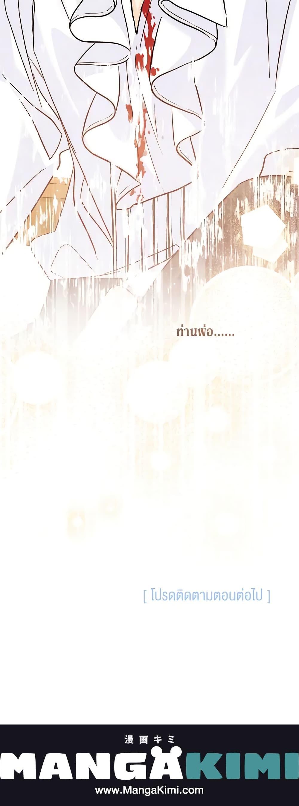 The Symbiotic Relationship Between a Panther and a Rabbit ภาวะพึ่งพาของเสือดำตัวร้ายกับกระต่ายตัวจิ๋ว ตอนที่ 113 แปลไทย page 20