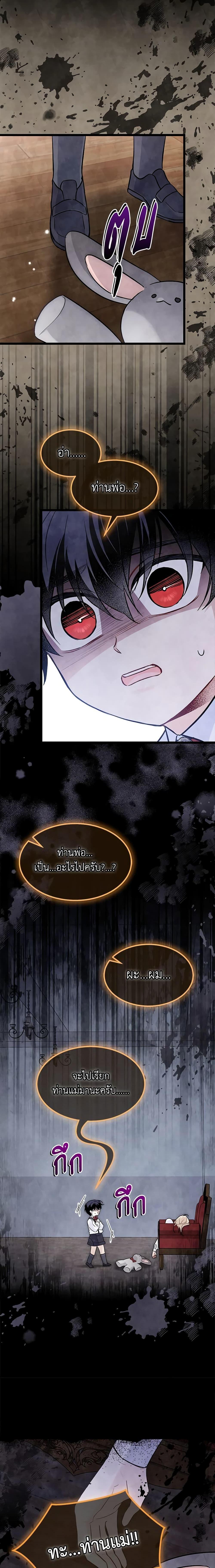 The Symbiotic Relationship Between a Panther and a Rabbit ภาวะพึ่งพาของเสือดำตัวร้ายกับกระต่ายตัวจิ๋ว ตอนที่ 113 แปลไทย page 4
