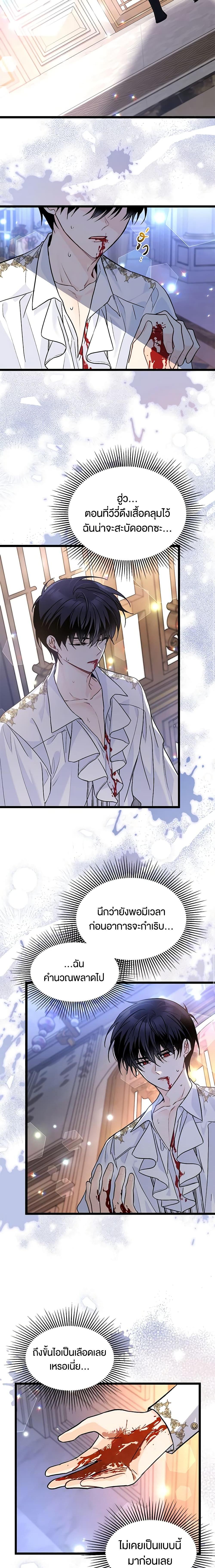 The Symbiotic Relationship Between a Panther and a Rabbit ภาวะพึ่งพาของเสือดำตัวร้ายกับกระต่ายตัวจิ๋ว ตอนที่ 113 แปลไทย page 6