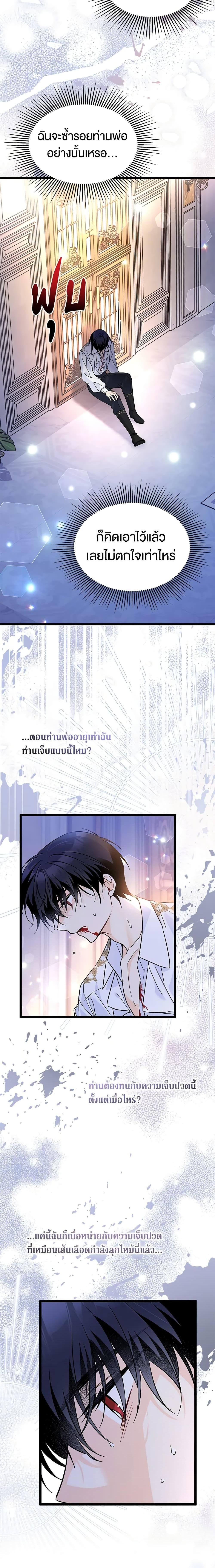 The Symbiotic Relationship Between a Panther and a Rabbit ภาวะพึ่งพาของเสือดำตัวร้ายกับกระต่ายตัวจิ๋ว ตอนที่ 113 แปลไทย page 7
