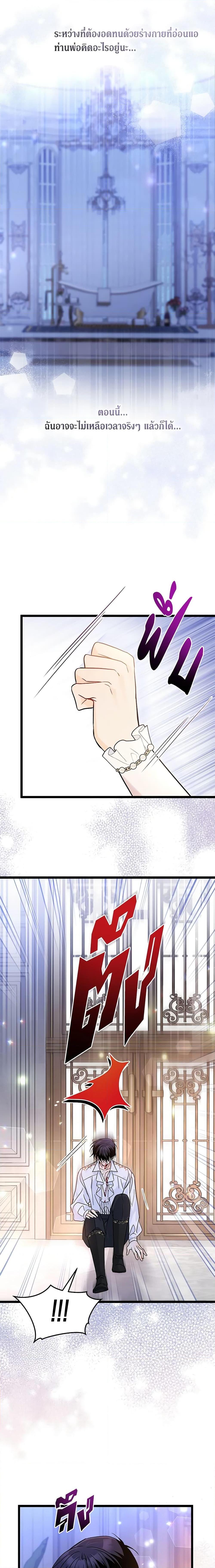 The Symbiotic Relationship Between a Panther and a Rabbit ภาวะพึ่งพาของเสือดำตัวร้ายกับกระต่ายตัวจิ๋ว ตอนที่ 113 แปลไทย page 8