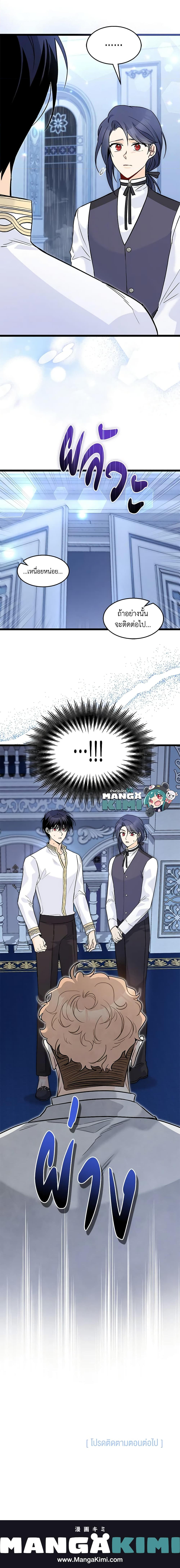 The Symbiotic Relationship Between a Panther and a Rabbit ภาวะพึ่งพาของเสือดำตัวร้ายกับกระต่ายตัวจิ๋ว ตอนที่ 118 แปลไทย page 5