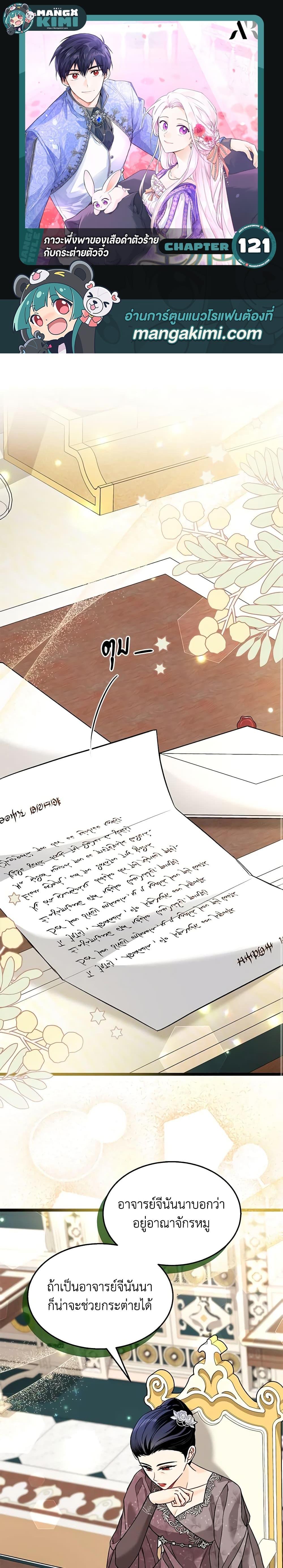 The Symbiotic Relationship Between a Panther and a Rabbit ภาวะพึ่งพาของเสือดำตัวร้ายกับกระต่ายตัวจิ๋ว ตอนที่ 121 แปลไทย page 0