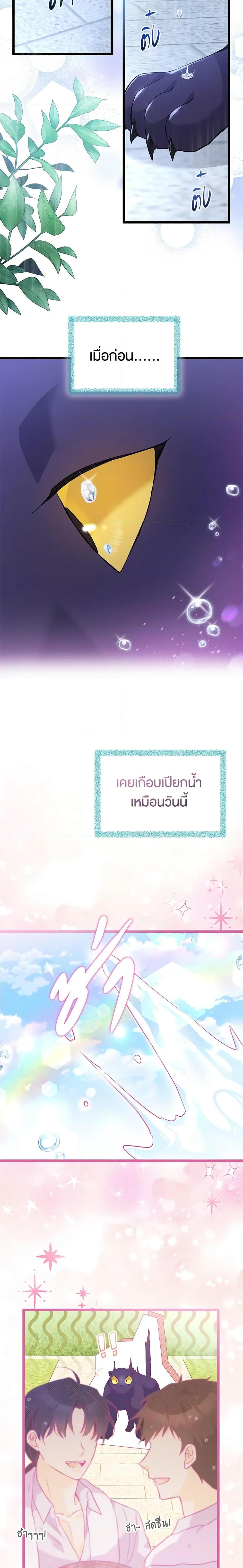 The Symbiotic Relationship Between a Panther and a Rabbit ภาวะพึ่งพาของเสือดำตัวร้ายกับกระต่ายตัวจิ๋ว ตอนที่ 121 แปลไทย page 9