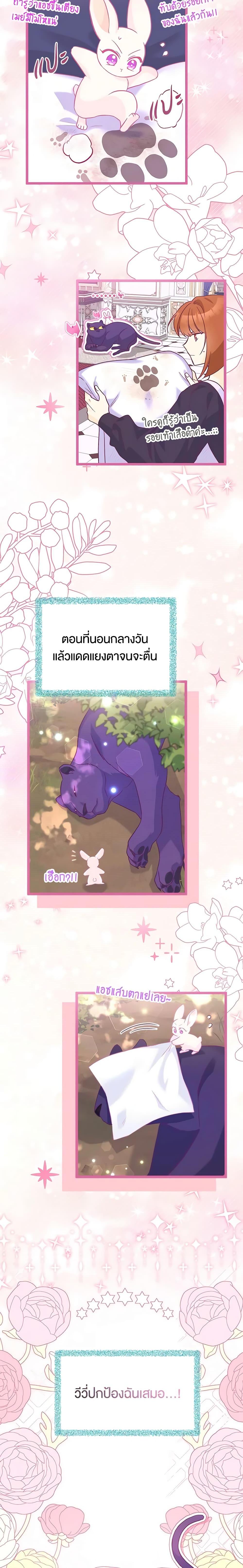 The Symbiotic Relationship Between a Panther and a Rabbit ภาวะพึ่งพาของเสือดำตัวร้ายกับกระต่ายตัวจิ๋ว ตอนที่ 121 แปลไทย page 12