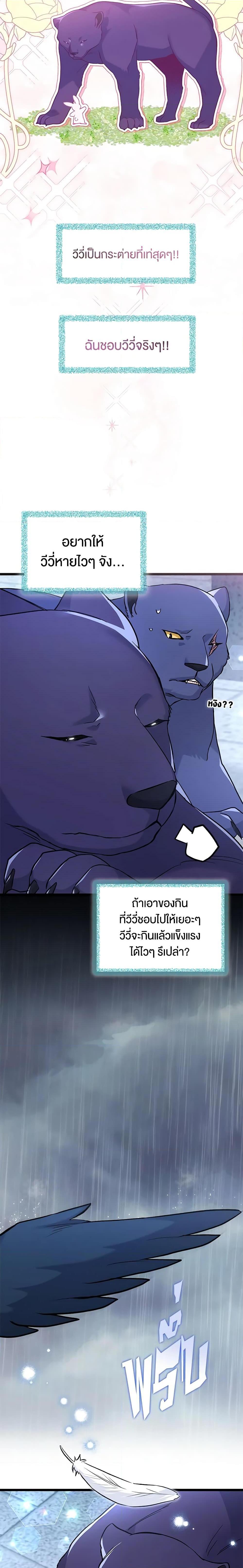 The Symbiotic Relationship Between a Panther and a Rabbit ภาวะพึ่งพาของเสือดำตัวร้ายกับกระต่ายตัวจิ๋ว ตอนที่ 121 แปลไทย page 13