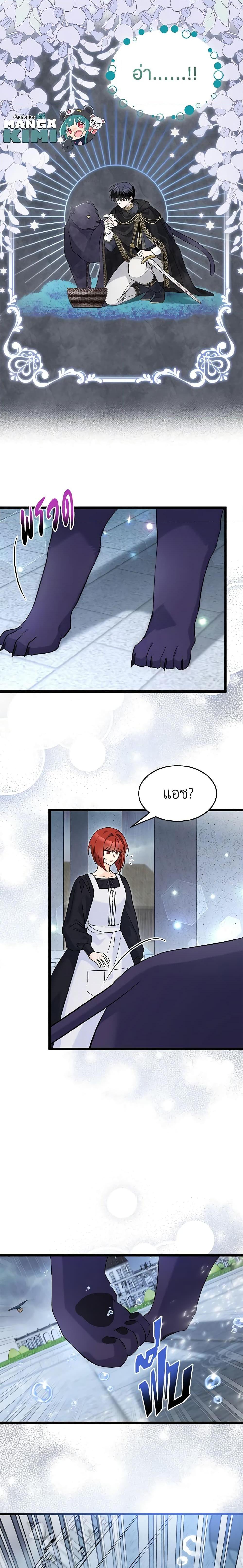 The Symbiotic Relationship Between a Panther and a Rabbit ภาวะพึ่งพาของเสือดำตัวร้ายกับกระต่ายตัวจิ๋ว ตอนที่ 121 แปลไทย page 15