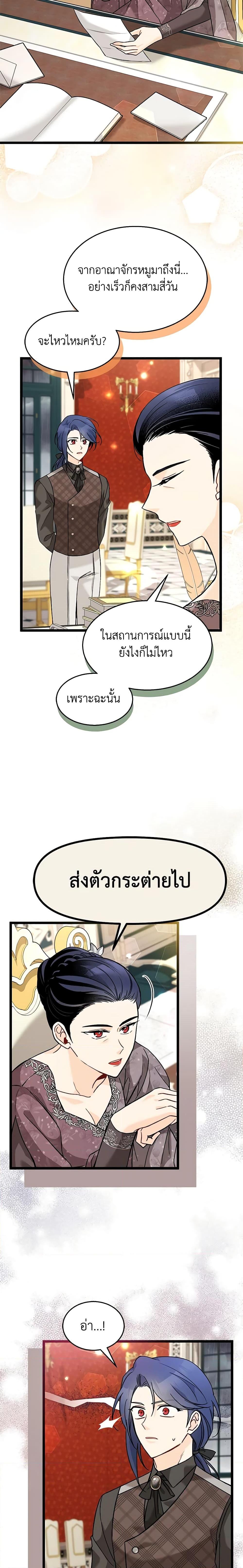 The Symbiotic Relationship Between a Panther and a Rabbit ภาวะพึ่งพาของเสือดำตัวร้ายกับกระต่ายตัวจิ๋ว ตอนที่ 121 แปลไทย page 1