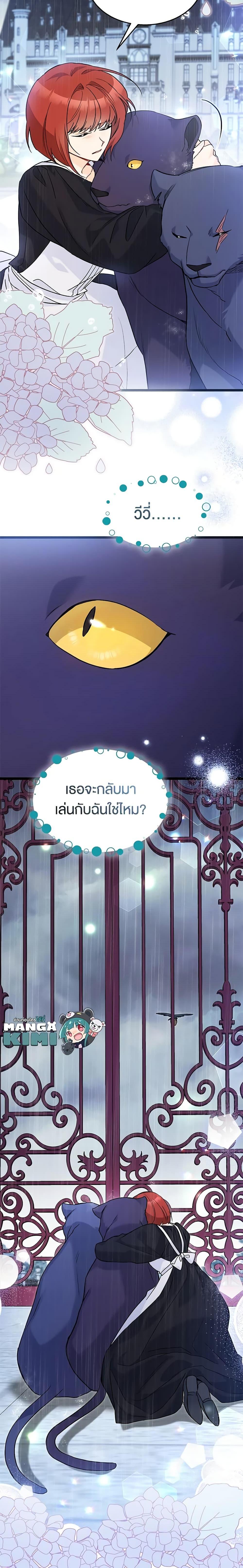 The Symbiotic Relationship Between a Panther and a Rabbit ภาวะพึ่งพาของเสือดำตัวร้ายกับกระต่ายตัวจิ๋ว ตอนที่ 121 แปลไทย page 19