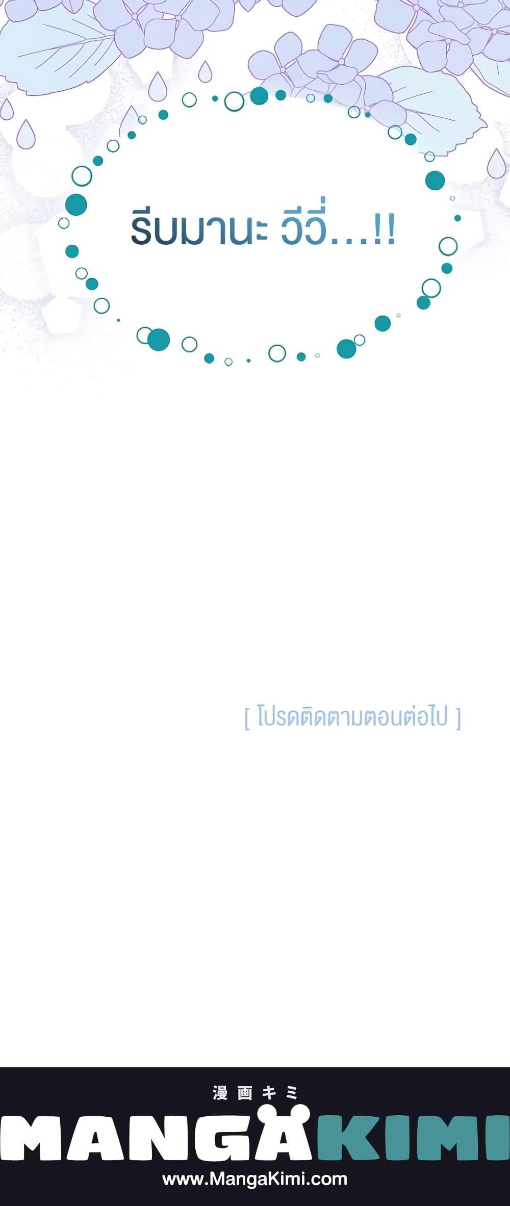 The Symbiotic Relationship Between a Panther and a Rabbit ภาวะพึ่งพาของเสือดำตัวร้ายกับกระต่ายตัวจิ๋ว ตอนที่ 121 แปลไทย page 20