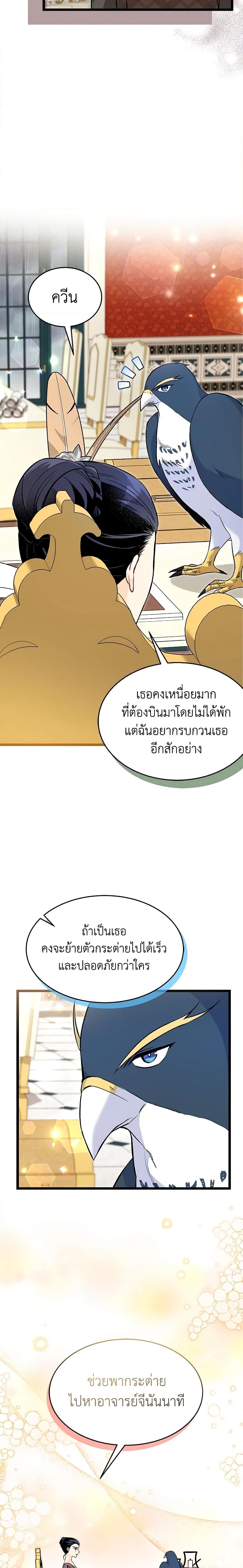 The Symbiotic Relationship Between a Panther and a Rabbit ภาวะพึ่งพาของเสือดำตัวร้ายกับกระต่ายตัวจิ๋ว ตอนที่ 121 แปลไทย page 2