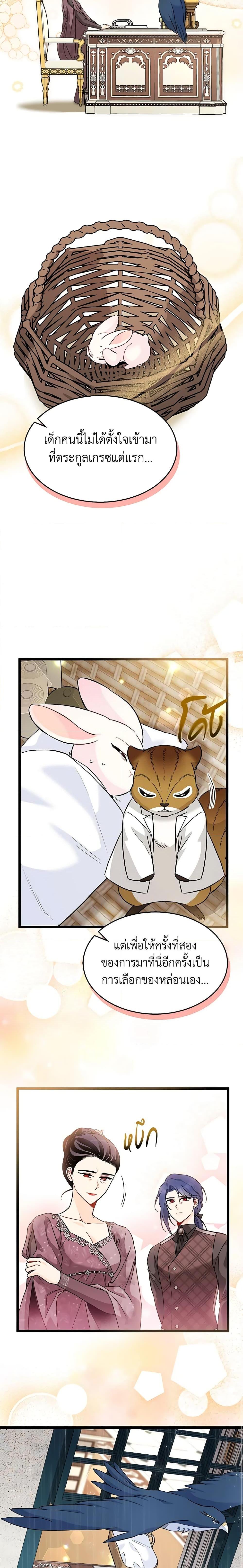 The Symbiotic Relationship Between a Panther and a Rabbit ภาวะพึ่งพาของเสือดำตัวร้ายกับกระต่ายตัวจิ๋ว ตอนที่ 121 แปลไทย page 3