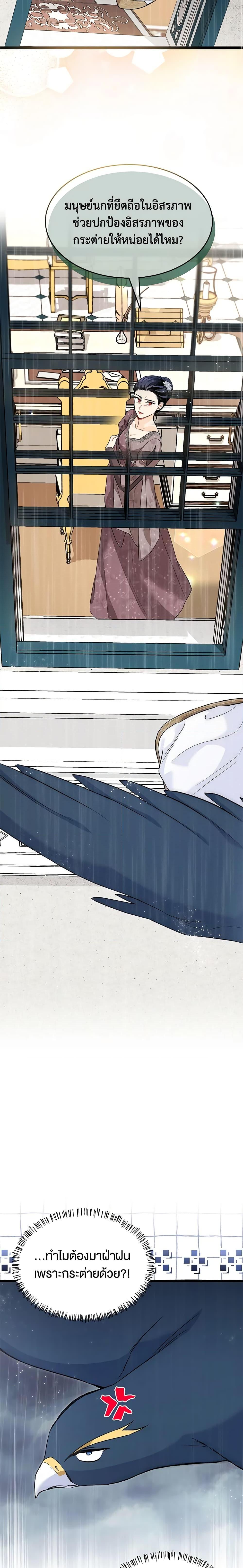 The Symbiotic Relationship Between a Panther and a Rabbit ภาวะพึ่งพาของเสือดำตัวร้ายกับกระต่ายตัวจิ๋ว ตอนที่ 121 แปลไทย page 4