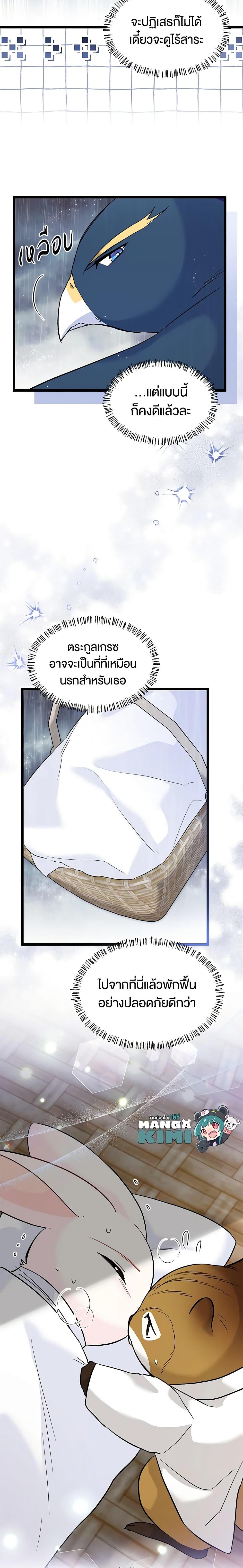 The Symbiotic Relationship Between a Panther and a Rabbit ภาวะพึ่งพาของเสือดำตัวร้ายกับกระต่ายตัวจิ๋ว ตอนที่ 121 แปลไทย page 5