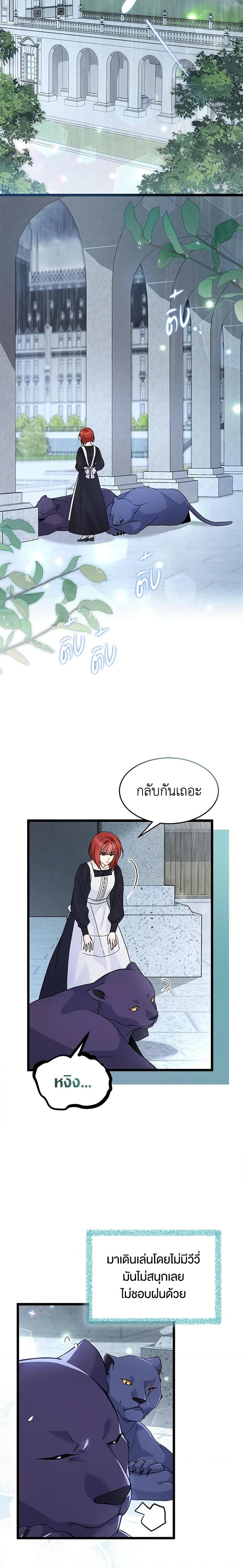 The Symbiotic Relationship Between a Panther and a Rabbit ภาวะพึ่งพาของเสือดำตัวร้ายกับกระต่ายตัวจิ๋ว ตอนที่ 121 แปลไทย page 7