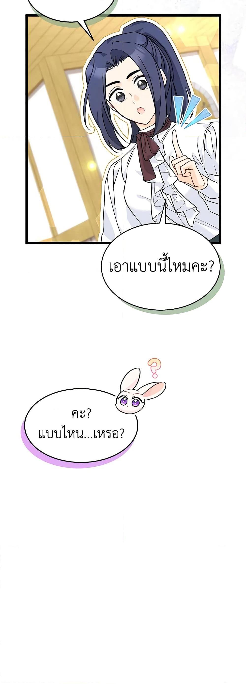 The Symbiotic Relationship Between a Panther and a Rabbit ภาวะพึ่งพาของเสือดำตัวร้ายกับกระต่ายตัวจิ๋ว ตอนที่ 124 แปลไทย page 10