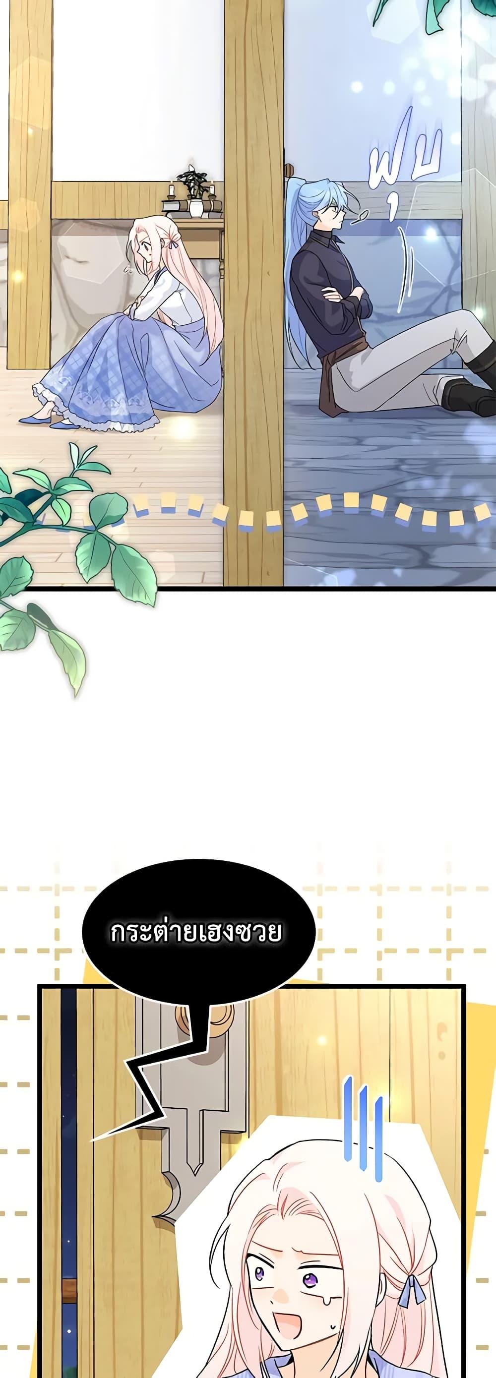 The Symbiotic Relationship Between a Panther and a Rabbit ภาวะพึ่งพาของเสือดำตัวร้ายกับกระต่ายตัวจิ๋ว ตอนที่ 124 แปลไทย page 12