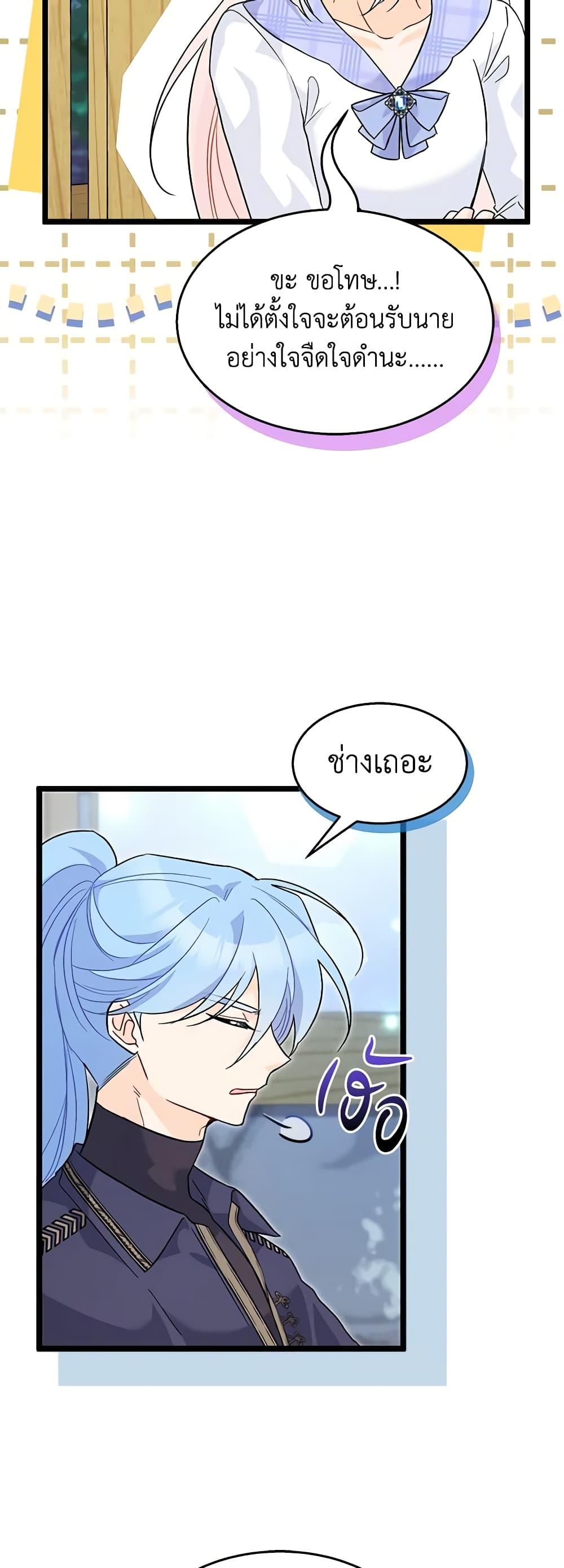 The Symbiotic Relationship Between a Panther and a Rabbit ภาวะพึ่งพาของเสือดำตัวร้ายกับกระต่ายตัวจิ๋ว ตอนที่ 124 แปลไทย page 13
