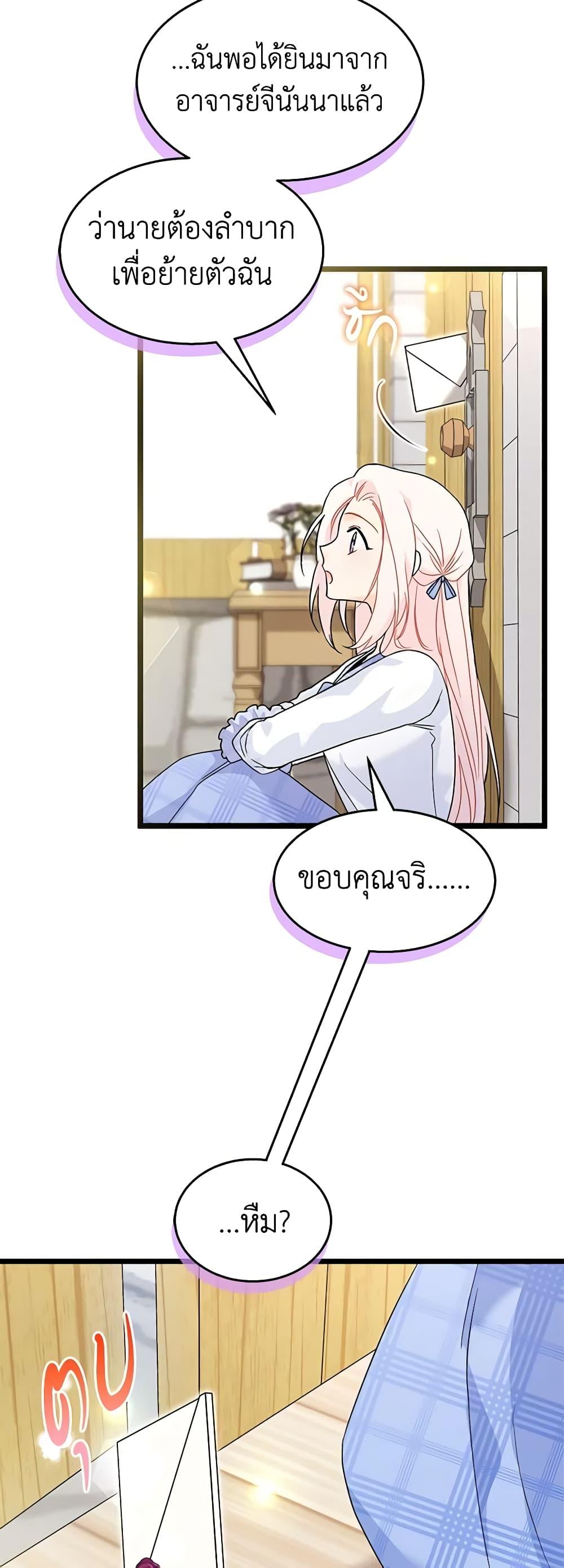 The Symbiotic Relationship Between a Panther and a Rabbit ภาวะพึ่งพาของเสือดำตัวร้ายกับกระต่ายตัวจิ๋ว ตอนที่ 124 แปลไทย page 14
