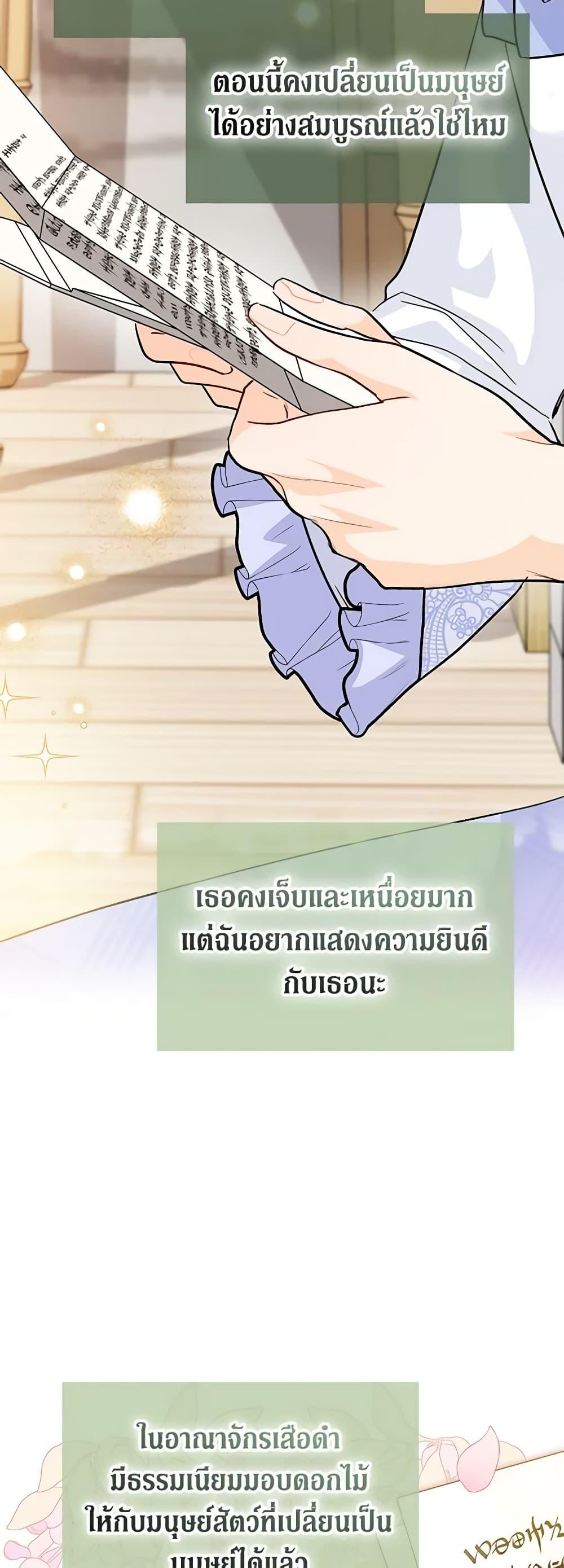 The Symbiotic Relationship Between a Panther and a Rabbit ภาวะพึ่งพาของเสือดำตัวร้ายกับกระต่ายตัวจิ๋ว ตอนที่ 124 แปลไทย page 19