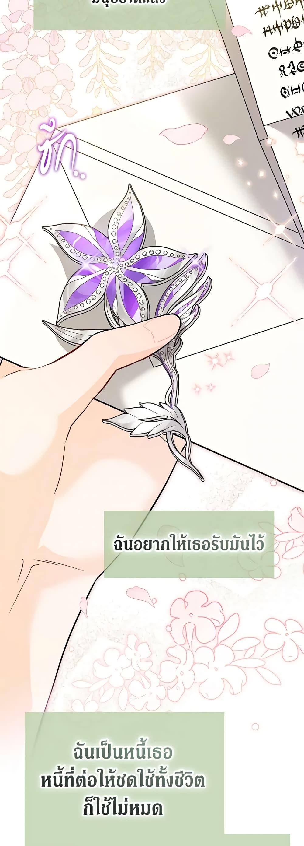 The Symbiotic Relationship Between a Panther and a Rabbit ภาวะพึ่งพาของเสือดำตัวร้ายกับกระต่ายตัวจิ๋ว ตอนที่ 124 แปลไทย page 20