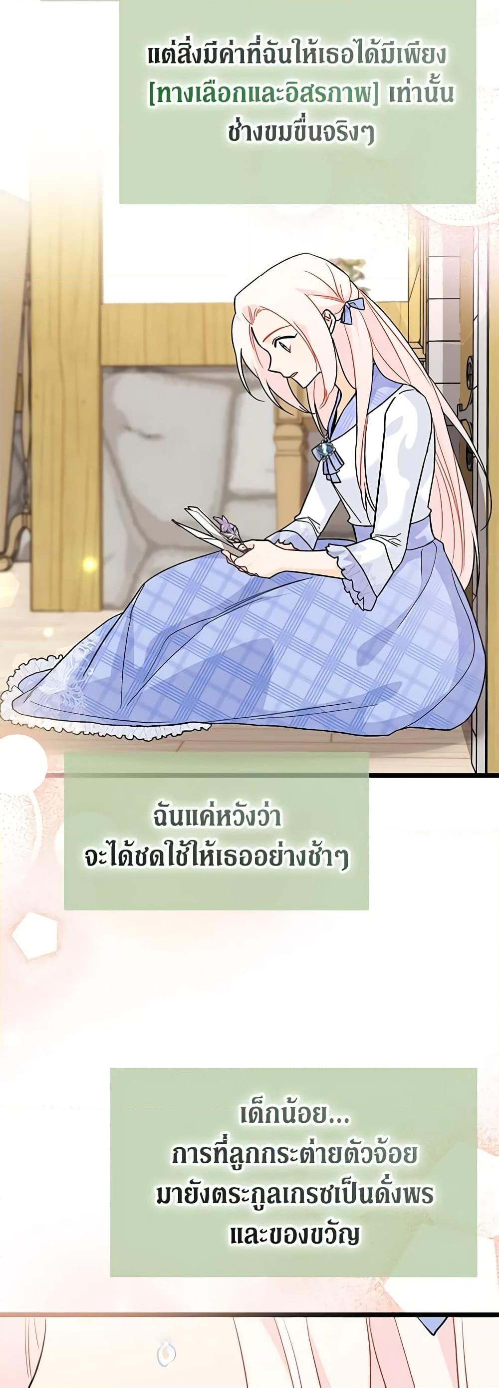 The Symbiotic Relationship Between a Panther and a Rabbit ภาวะพึ่งพาของเสือดำตัวร้ายกับกระต่ายตัวจิ๋ว ตอนที่ 124 แปลไทย page 21