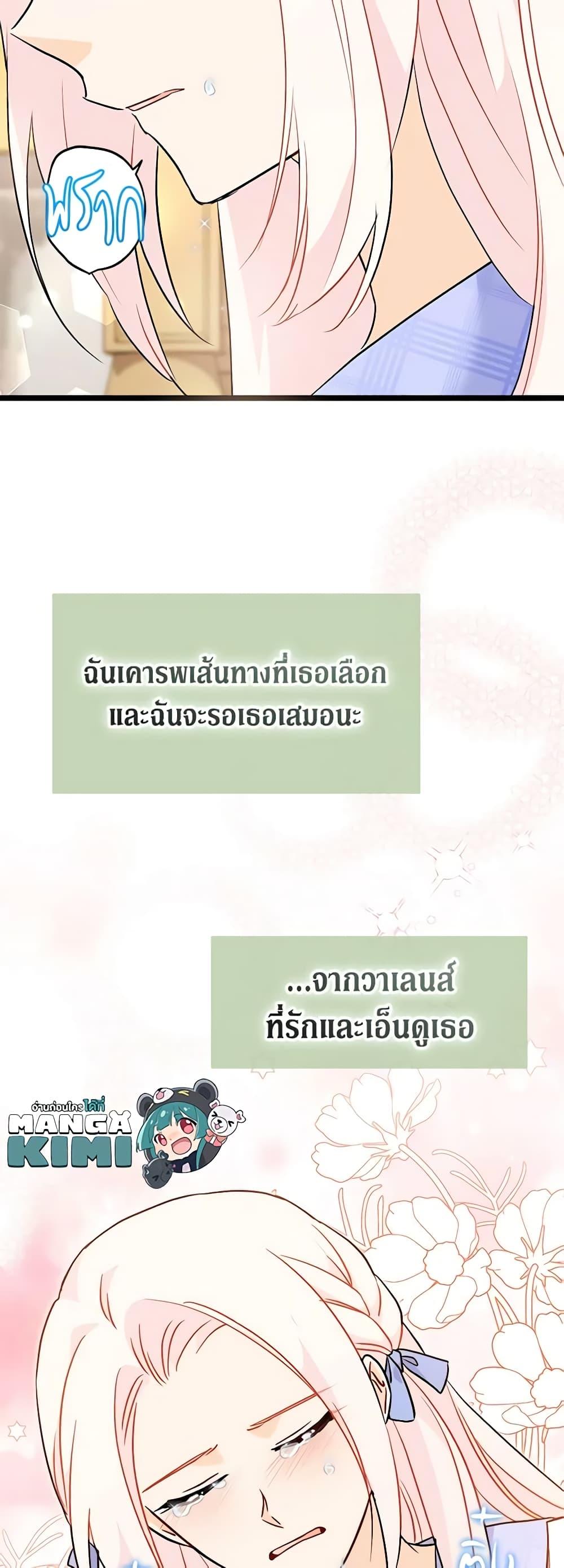 The Symbiotic Relationship Between a Panther and a Rabbit ภาวะพึ่งพาของเสือดำตัวร้ายกับกระต่ายตัวจิ๋ว ตอนที่ 124 แปลไทย page 22