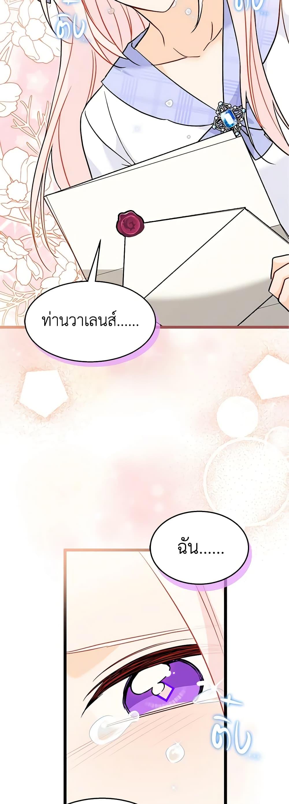 The Symbiotic Relationship Between a Panther and a Rabbit ภาวะพึ่งพาของเสือดำตัวร้ายกับกระต่ายตัวจิ๋ว ตอนที่ 124 แปลไทย page 23