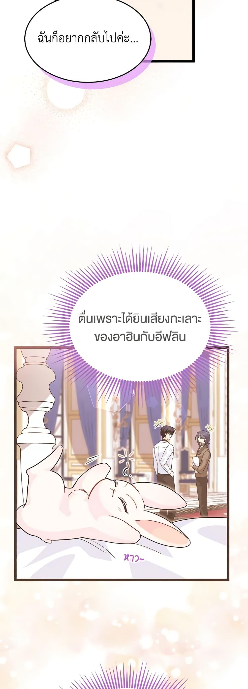 The Symbiotic Relationship Between a Panther and a Rabbit ภาวะพึ่งพาของเสือดำตัวร้ายกับกระต่ายตัวจิ๋ว ตอนที่ 124 แปลไทย page 24