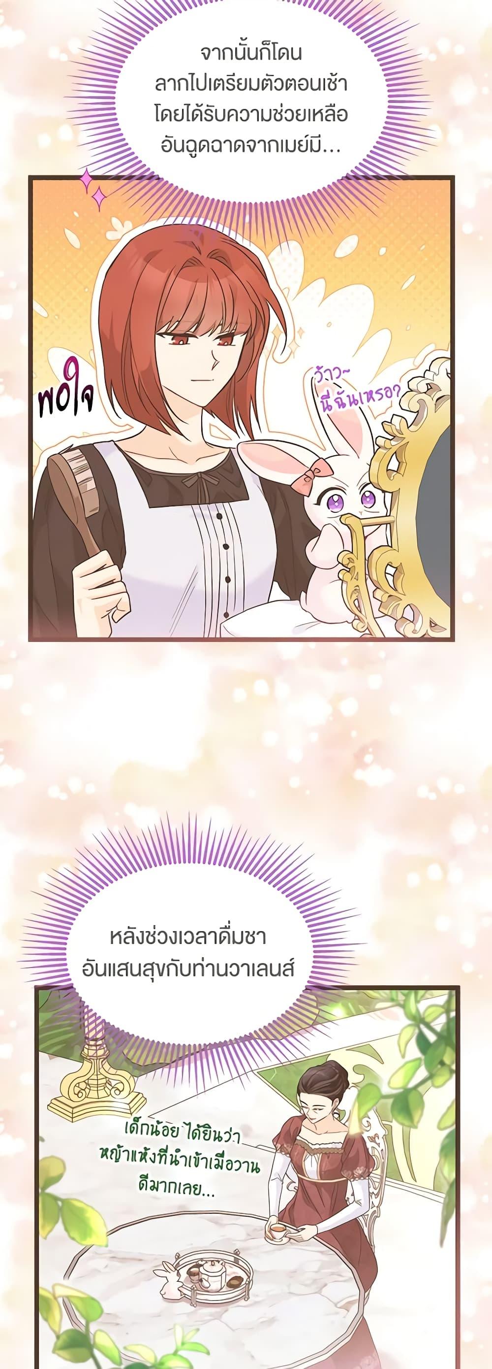 The Symbiotic Relationship Between a Panther and a Rabbit ภาวะพึ่งพาของเสือดำตัวร้ายกับกระต่ายตัวจิ๋ว ตอนที่ 124 แปลไทย page 25