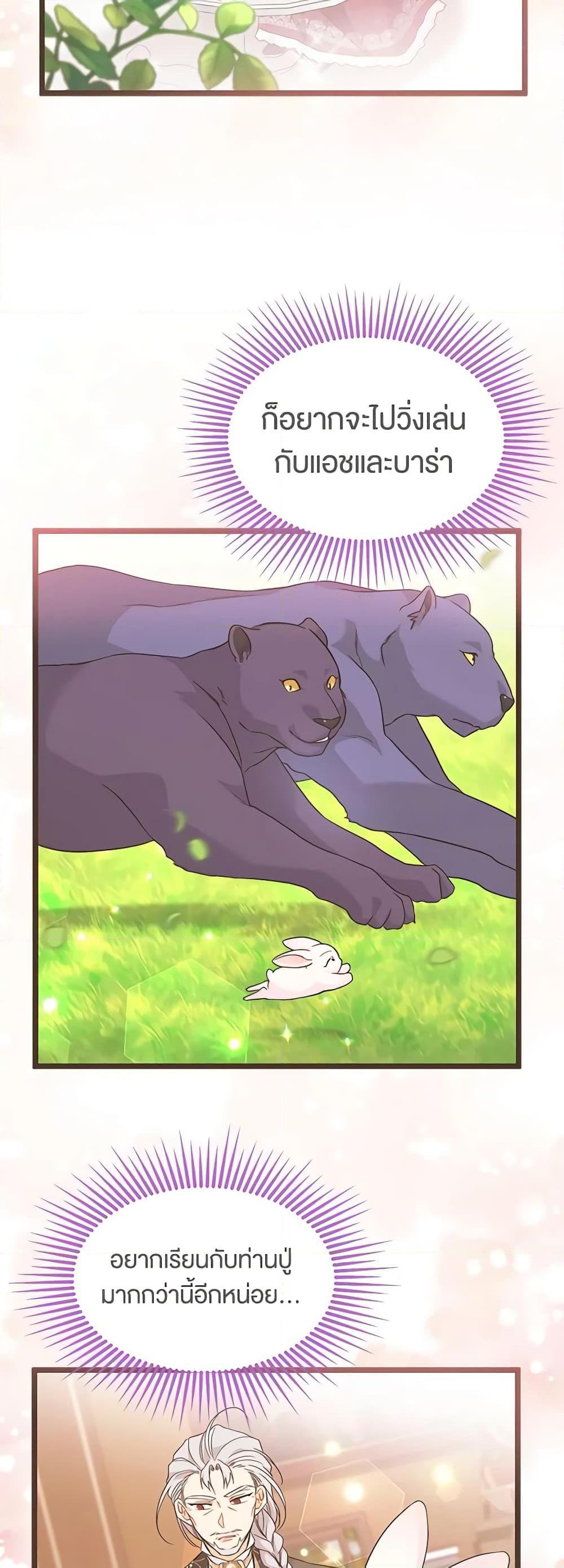 The Symbiotic Relationship Between a Panther and a Rabbit ภาวะพึ่งพาของเสือดำตัวร้ายกับกระต่ายตัวจิ๋ว ตอนที่ 124 แปลไทย page 26