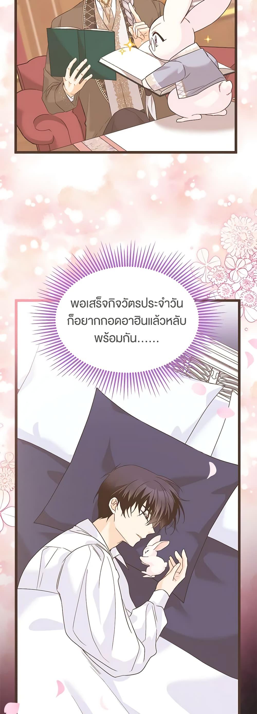 The Symbiotic Relationship Between a Panther and a Rabbit ภาวะพึ่งพาของเสือดำตัวร้ายกับกระต่ายตัวจิ๋ว ตอนที่ 124 แปลไทย page 27