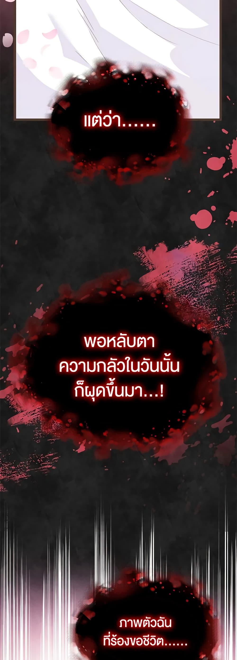 The Symbiotic Relationship Between a Panther and a Rabbit ภาวะพึ่งพาของเสือดำตัวร้ายกับกระต่ายตัวจิ๋ว ตอนที่ 124 แปลไทย page 28