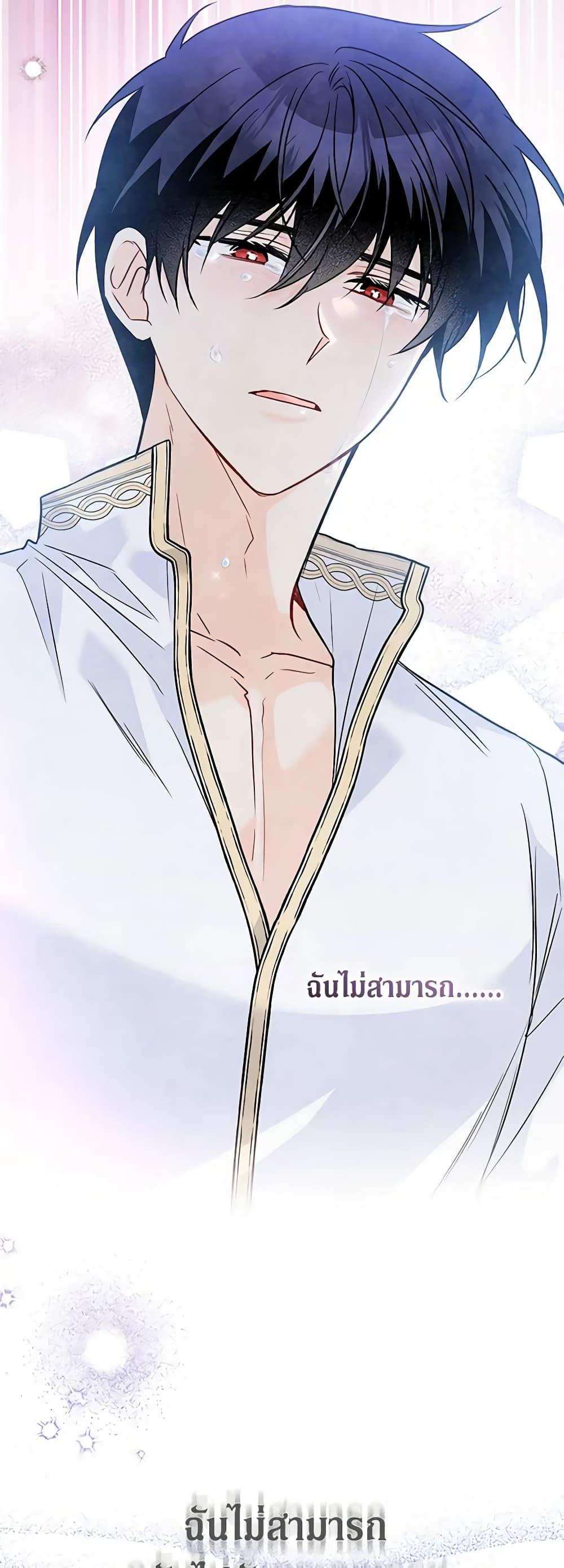 The Symbiotic Relationship Between a Panther and a Rabbit ภาวะพึ่งพาของเสือดำตัวร้ายกับกระต่ายตัวจิ๋ว ตอนที่ 124 แปลไทย page 30