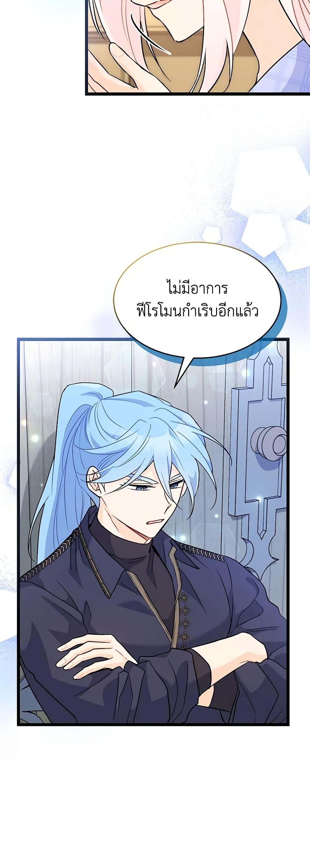 The Symbiotic Relationship Between a Panther and a Rabbit ภาวะพึ่งพาของเสือดำตัวร้ายกับกระต่ายตัวจิ๋ว ตอนที่ 124 แปลไทย page 32