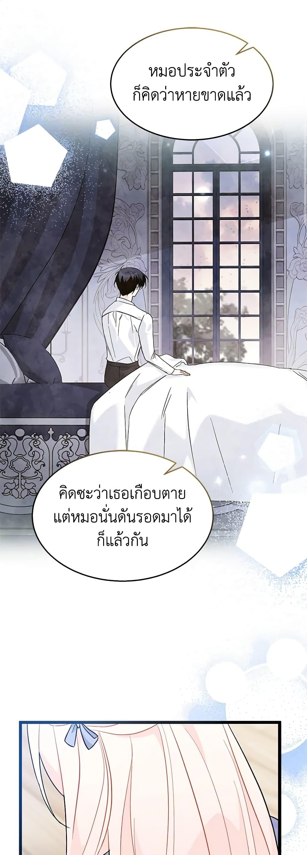The Symbiotic Relationship Between a Panther and a Rabbit ภาวะพึ่งพาของเสือดำตัวร้ายกับกระต่ายตัวจิ๋ว ตอนที่ 124 แปลไทย page 33