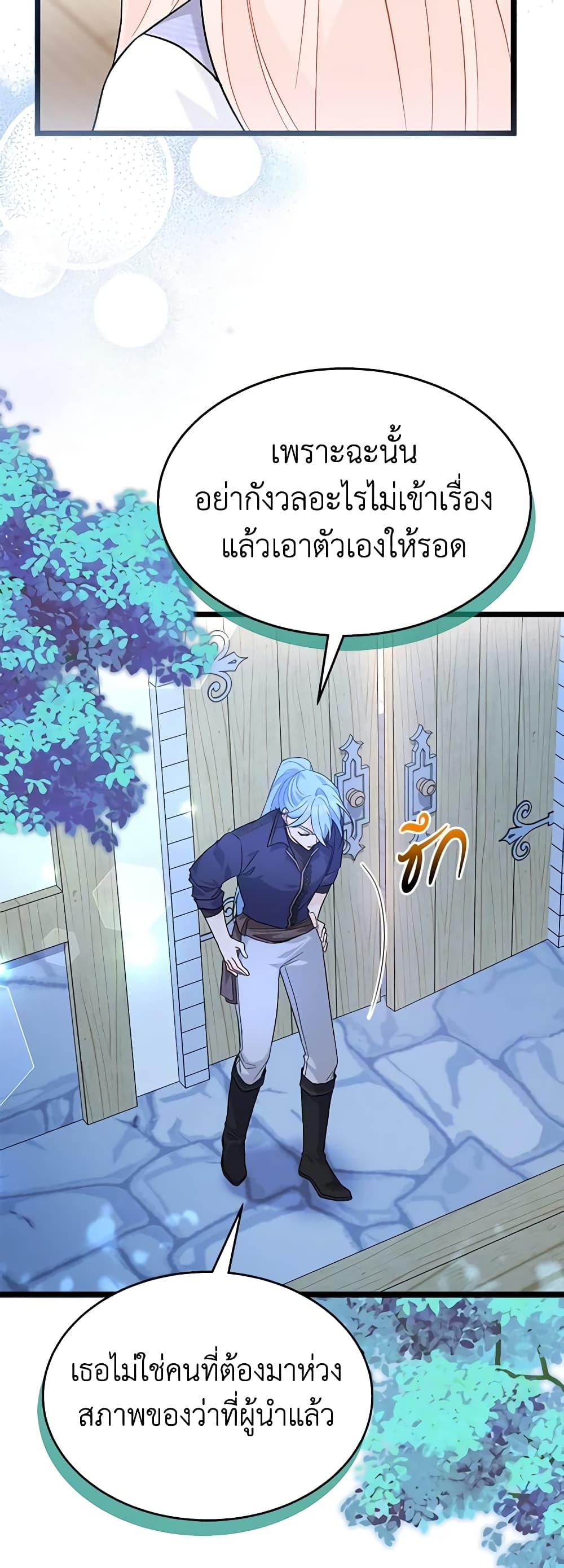 The Symbiotic Relationship Between a Panther and a Rabbit ภาวะพึ่งพาของเสือดำตัวร้ายกับกระต่ายตัวจิ๋ว ตอนที่ 124 แปลไทย page 34