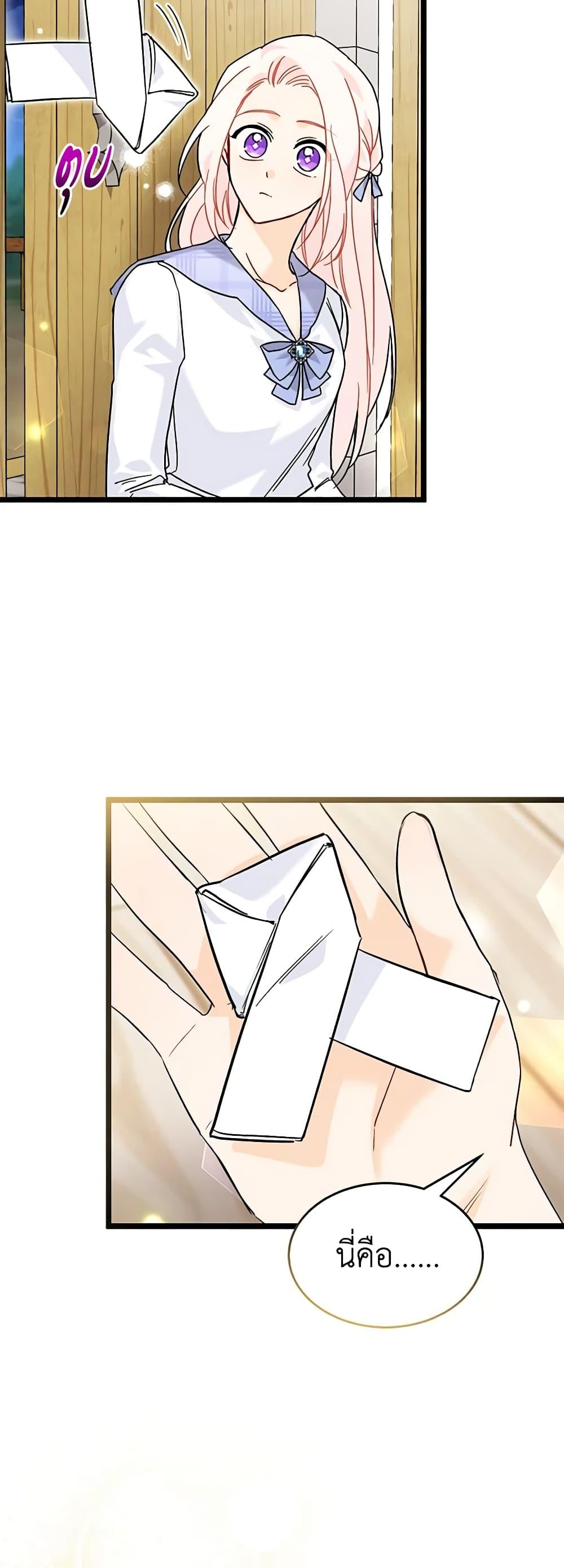 The Symbiotic Relationship Between a Panther and a Rabbit ภาวะพึ่งพาของเสือดำตัวร้ายกับกระต่ายตัวจิ๋ว ตอนที่ 124 แปลไทย page 36