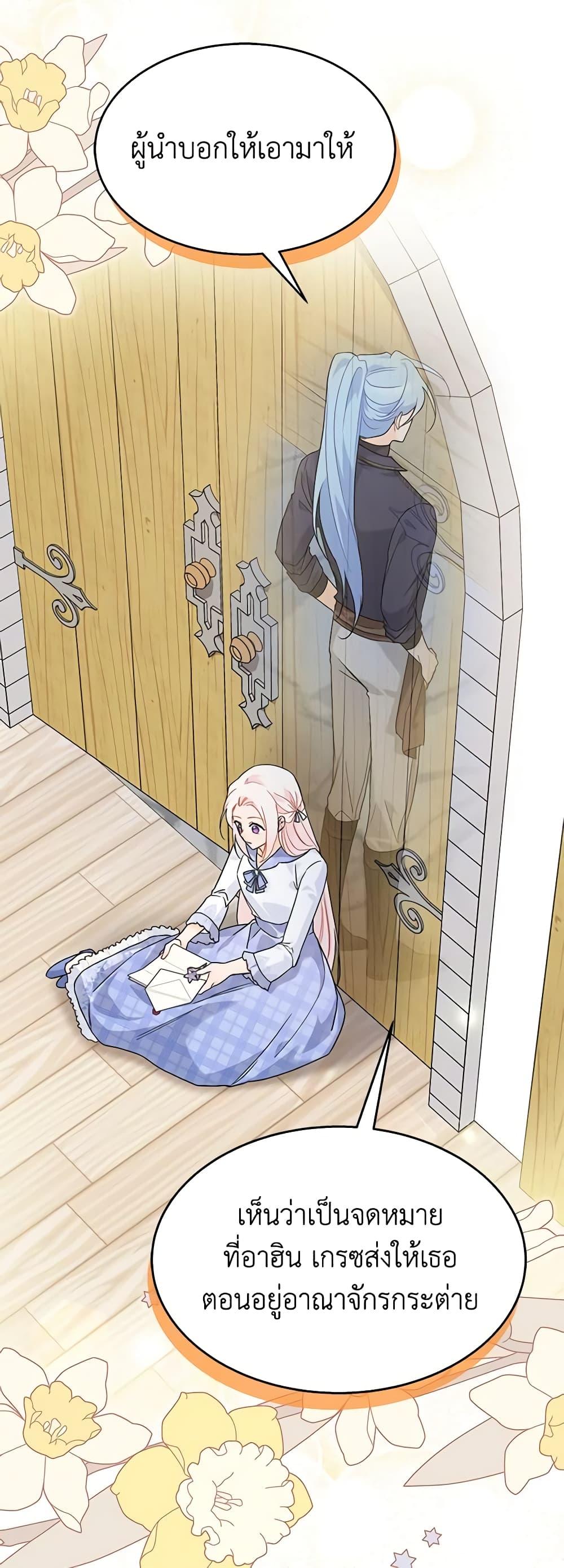 The Symbiotic Relationship Between a Panther and a Rabbit ภาวะพึ่งพาของเสือดำตัวร้ายกับกระต่ายตัวจิ๋ว ตอนที่ 124 แปลไทย page 37