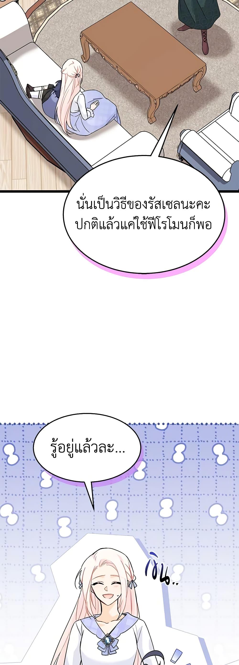 The Symbiotic Relationship Between a Panther and a Rabbit ภาวะพึ่งพาของเสือดำตัวร้ายกับกระต่ายตัวจิ๋ว ตอนที่ 124 แปลไทย page 3