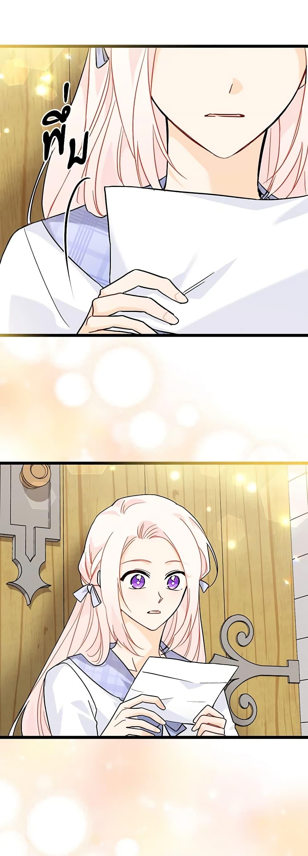 The Symbiotic Relationship Between a Panther and a Rabbit ภาวะพึ่งพาของเสือดำตัวร้ายกับกระต่ายตัวจิ๋ว ตอนที่ 124 แปลไทย page 39