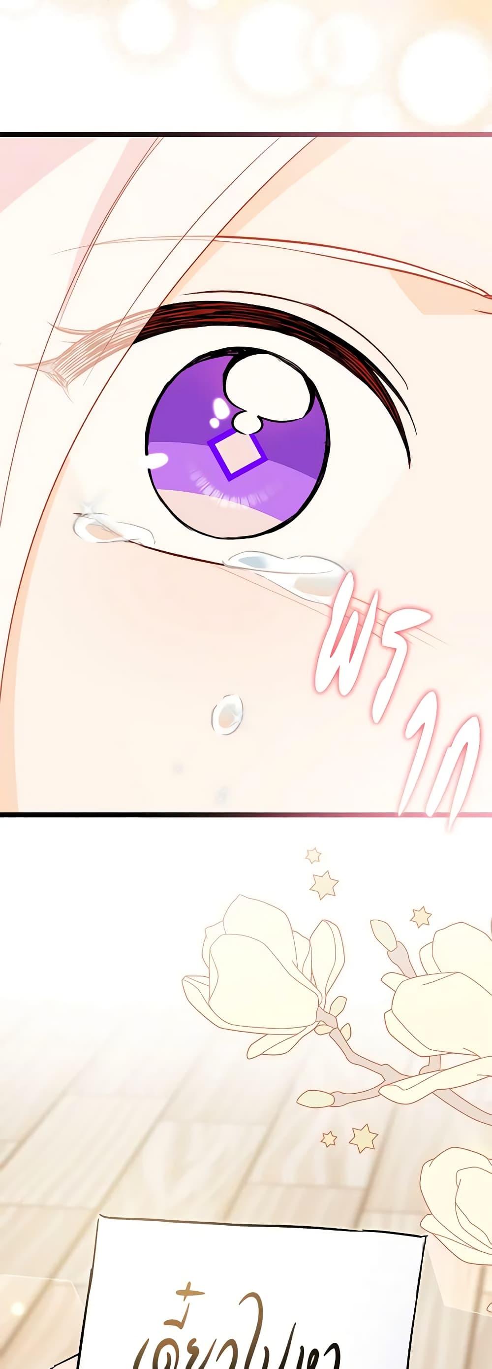 The Symbiotic Relationship Between a Panther and a Rabbit ภาวะพึ่งพาของเสือดำตัวร้ายกับกระต่ายตัวจิ๋ว ตอนที่ 124 แปลไทย page 40
