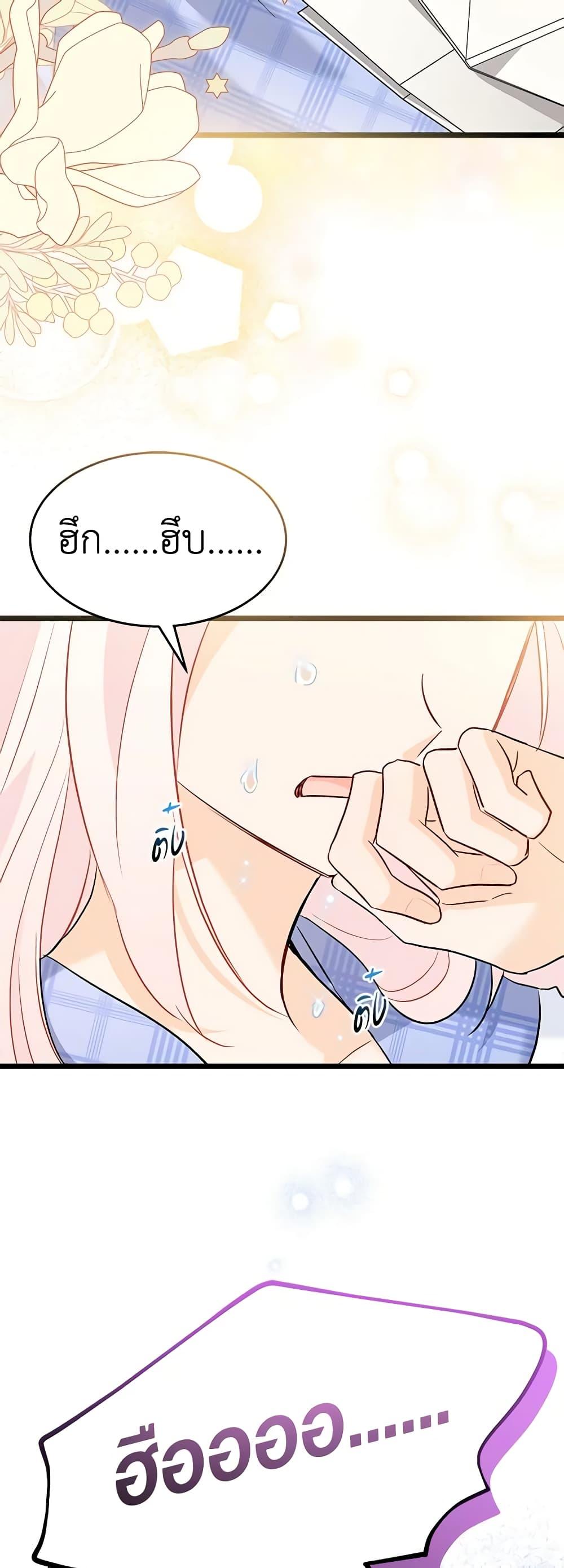 The Symbiotic Relationship Between a Panther and a Rabbit ภาวะพึ่งพาของเสือดำตัวร้ายกับกระต่ายตัวจิ๋ว ตอนที่ 124 แปลไทย page 43