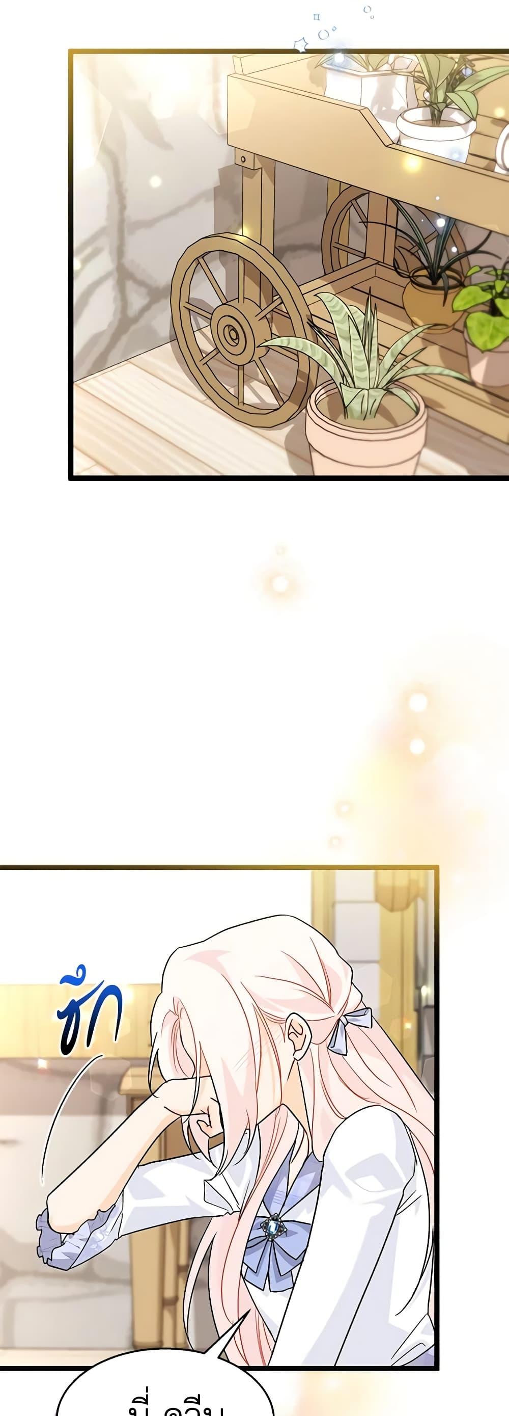 The Symbiotic Relationship Between a Panther and a Rabbit ภาวะพึ่งพาของเสือดำตัวร้ายกับกระต่ายตัวจิ๋ว ตอนที่ 124 แปลไทย page 47