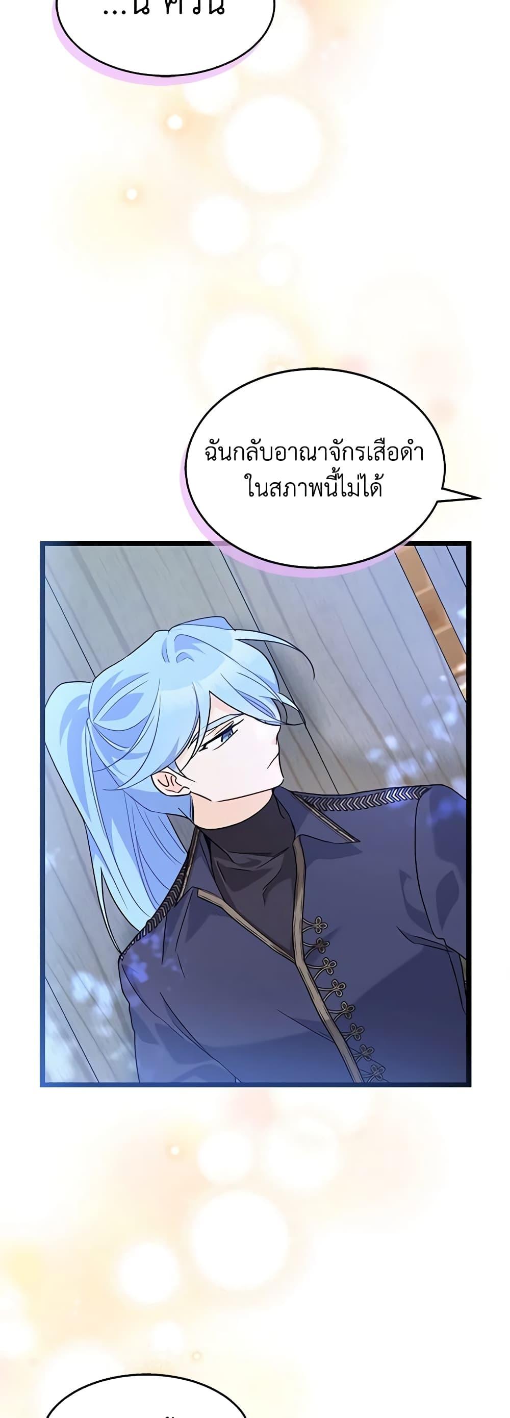 The Symbiotic Relationship Between a Panther and a Rabbit ภาวะพึ่งพาของเสือดำตัวร้ายกับกระต่ายตัวจิ๋ว ตอนที่ 124 แปลไทย page 48