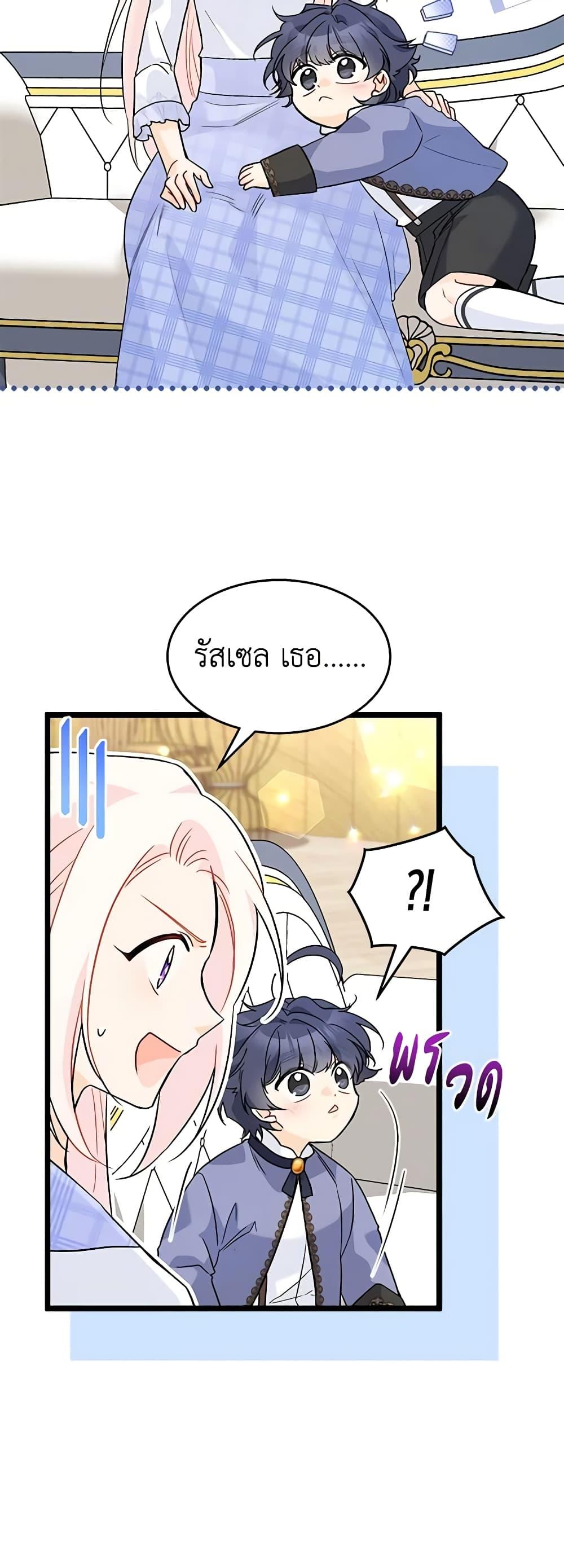 The Symbiotic Relationship Between a Panther and a Rabbit ภาวะพึ่งพาของเสือดำตัวร้ายกับกระต่ายตัวจิ๋ว ตอนที่ 124 แปลไทย page 4