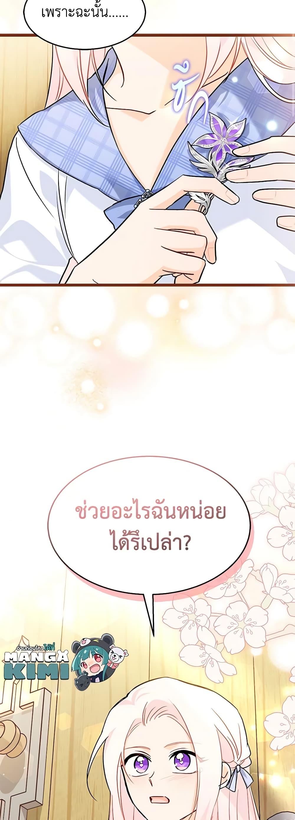 The Symbiotic Relationship Between a Panther and a Rabbit ภาวะพึ่งพาของเสือดำตัวร้ายกับกระต่ายตัวจิ๋ว ตอนที่ 124 แปลไทย page 49