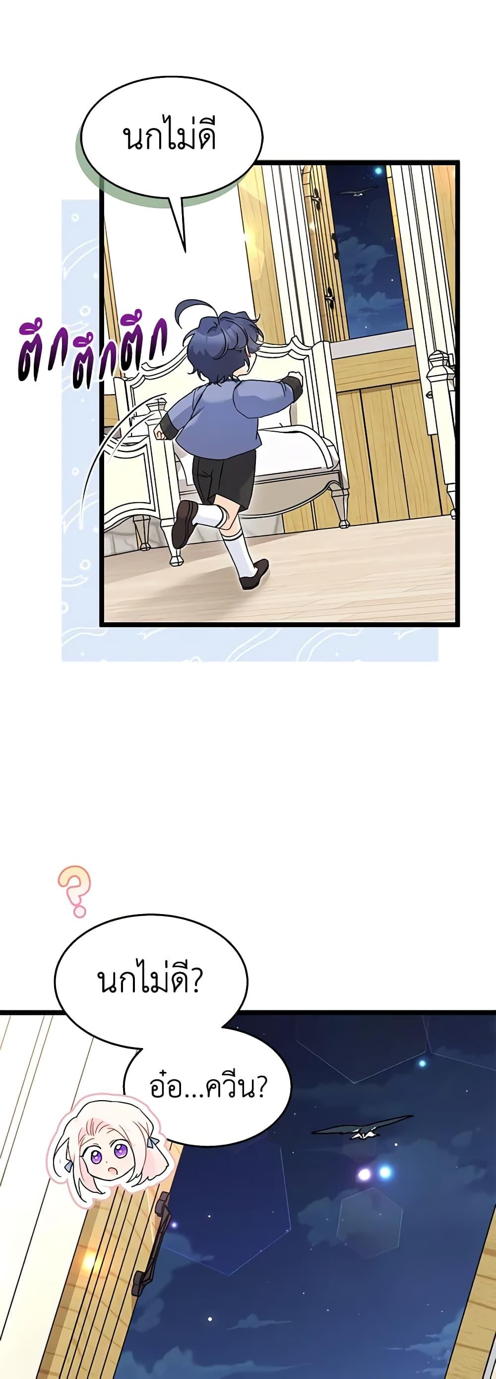The Symbiotic Relationship Between a Panther and a Rabbit ภาวะพึ่งพาของเสือดำตัวร้ายกับกระต่ายตัวจิ๋ว ตอนที่ 124 แปลไทย page 5
