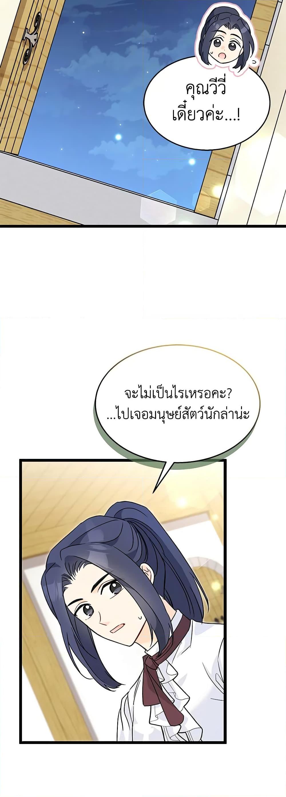 The Symbiotic Relationship Between a Panther and a Rabbit ภาวะพึ่งพาของเสือดำตัวร้ายกับกระต่ายตัวจิ๋ว ตอนที่ 124 แปลไทย page 6