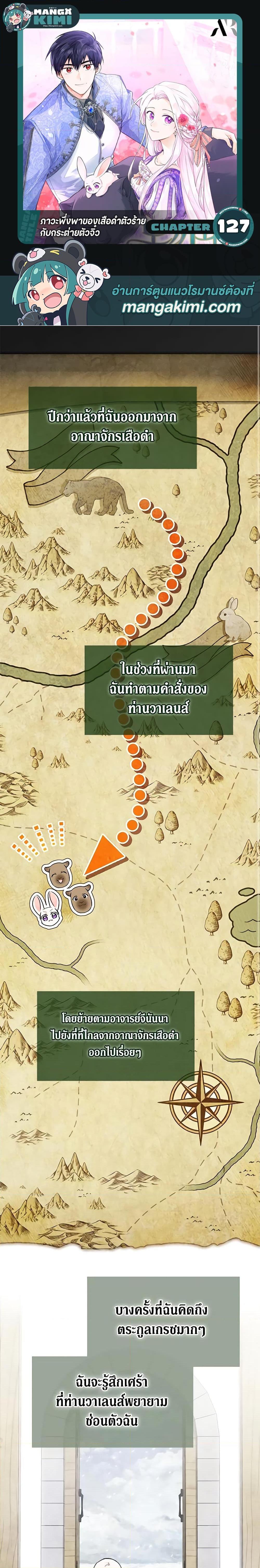 The Symbiotic Relationship Between a Panther and a Rabbit ภาวะพึ่งพาของเสือดำตัวร้ายกับกระต่ายตัวจิ๋ว ตอนที่ 127 แปลไทย page 0